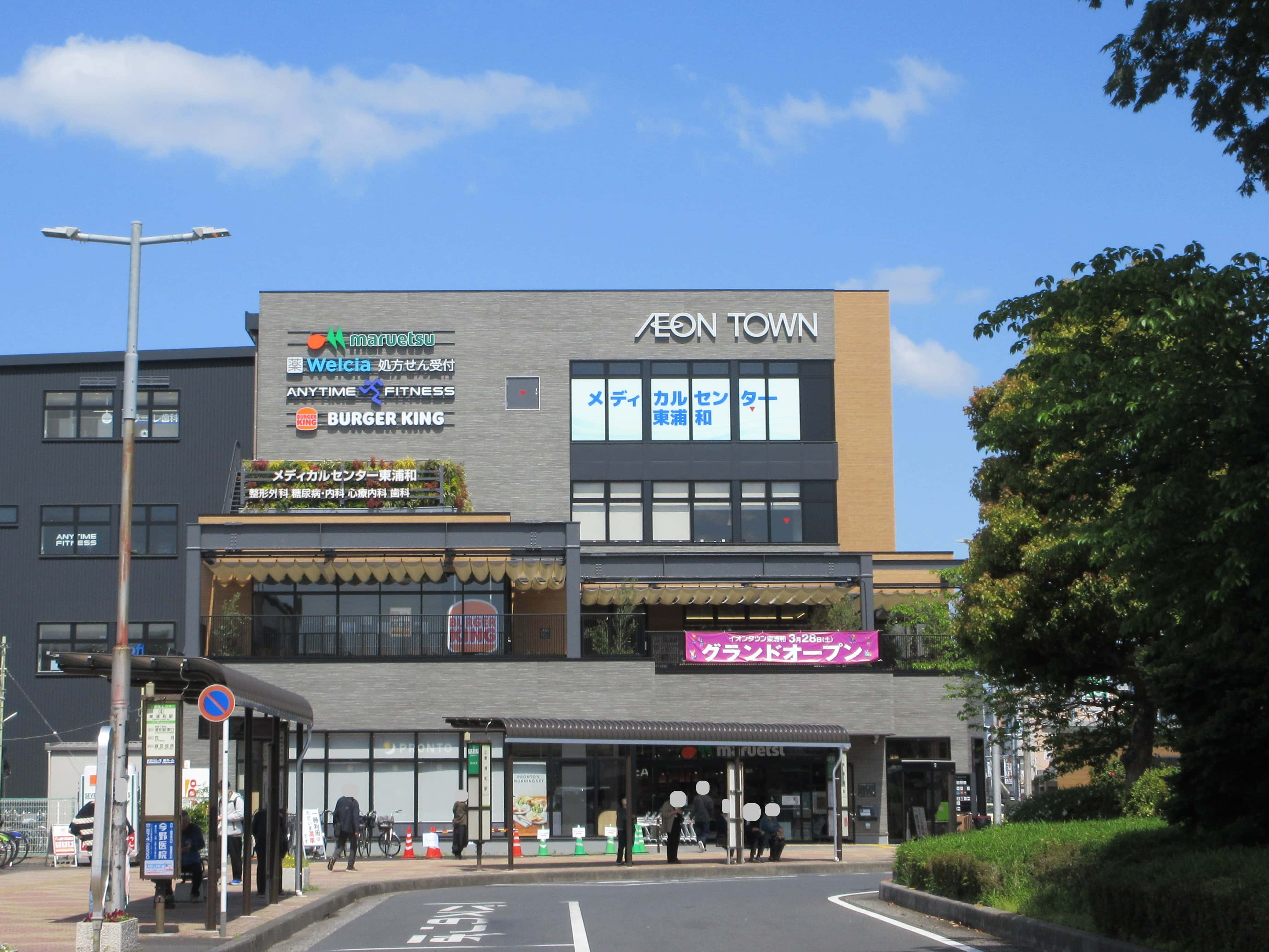 イオンタウン東浦和