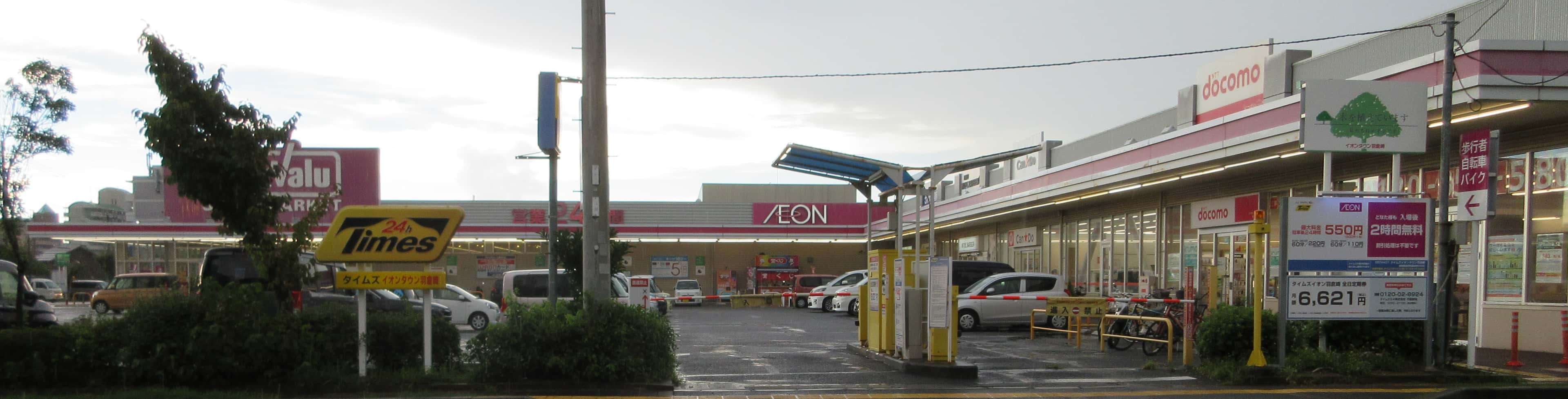 イオンタウン羽倉崎