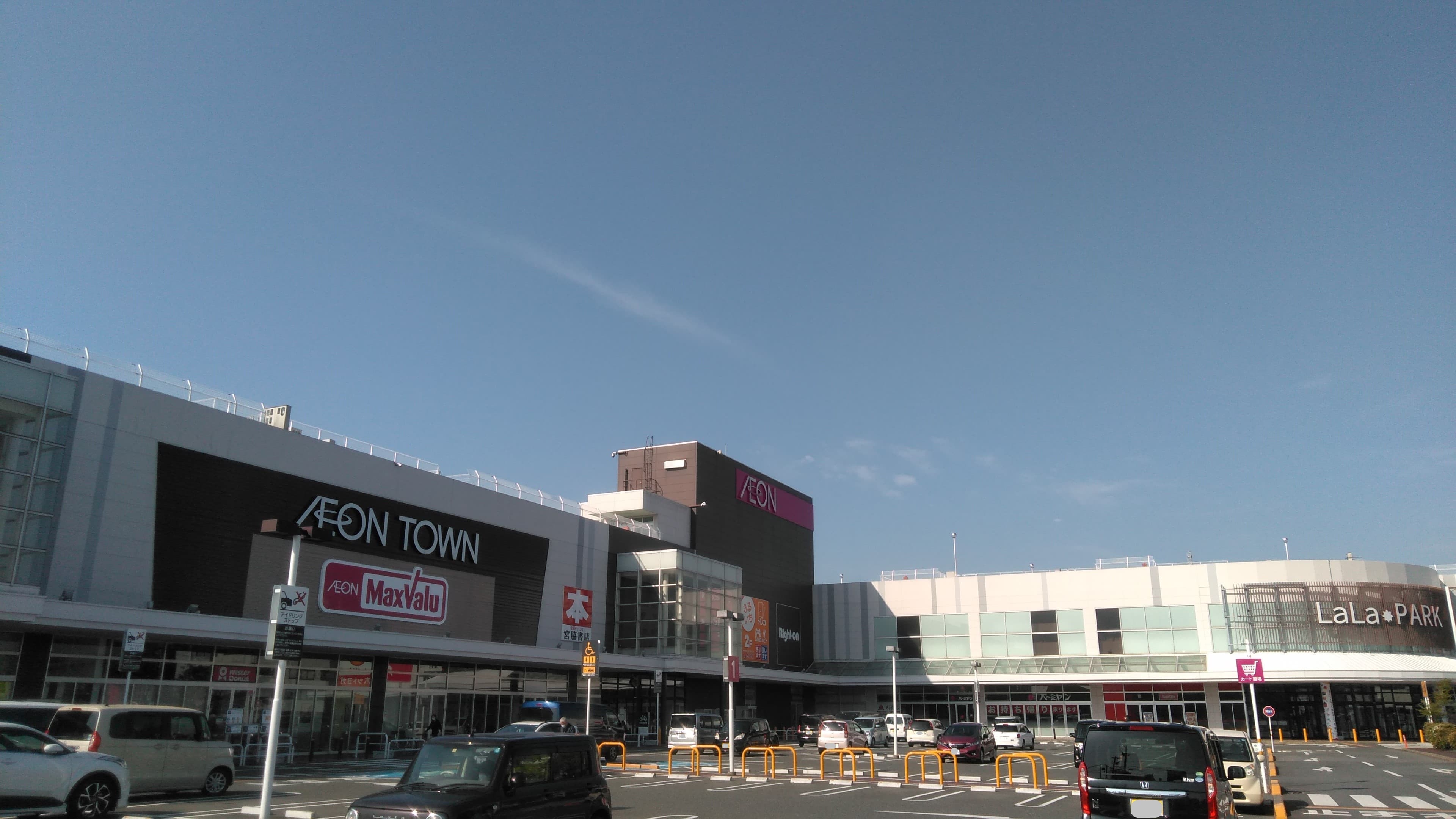 イオンタウン伊勢ララパーク