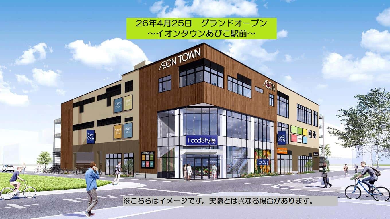 イオンタウンあびこ駅前