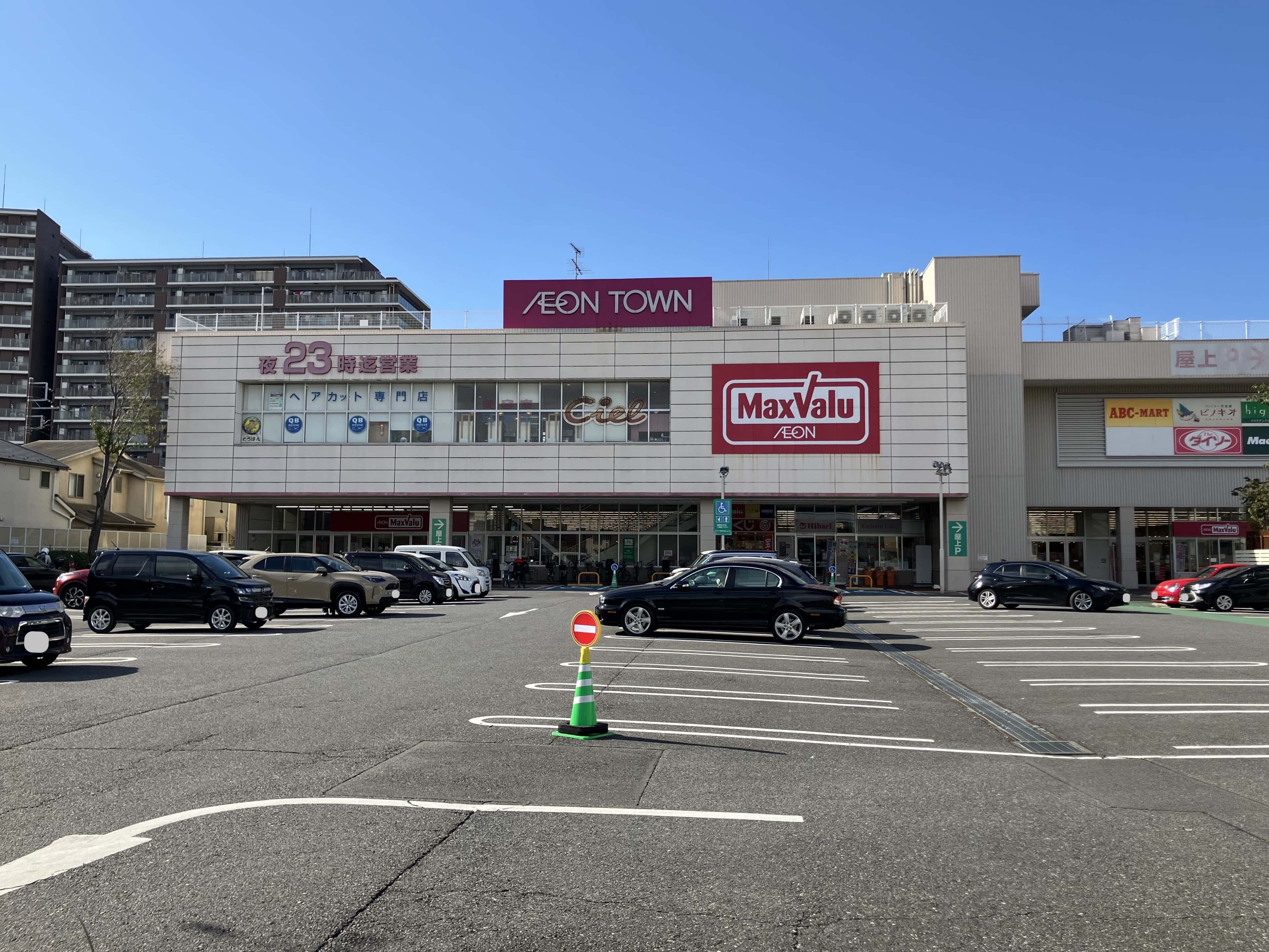 イオンタウン田無芝久保