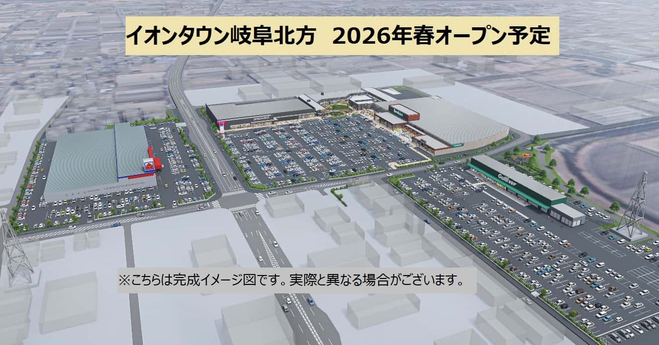 イオンタウン岐阜北方(25.3~newページへ移行)