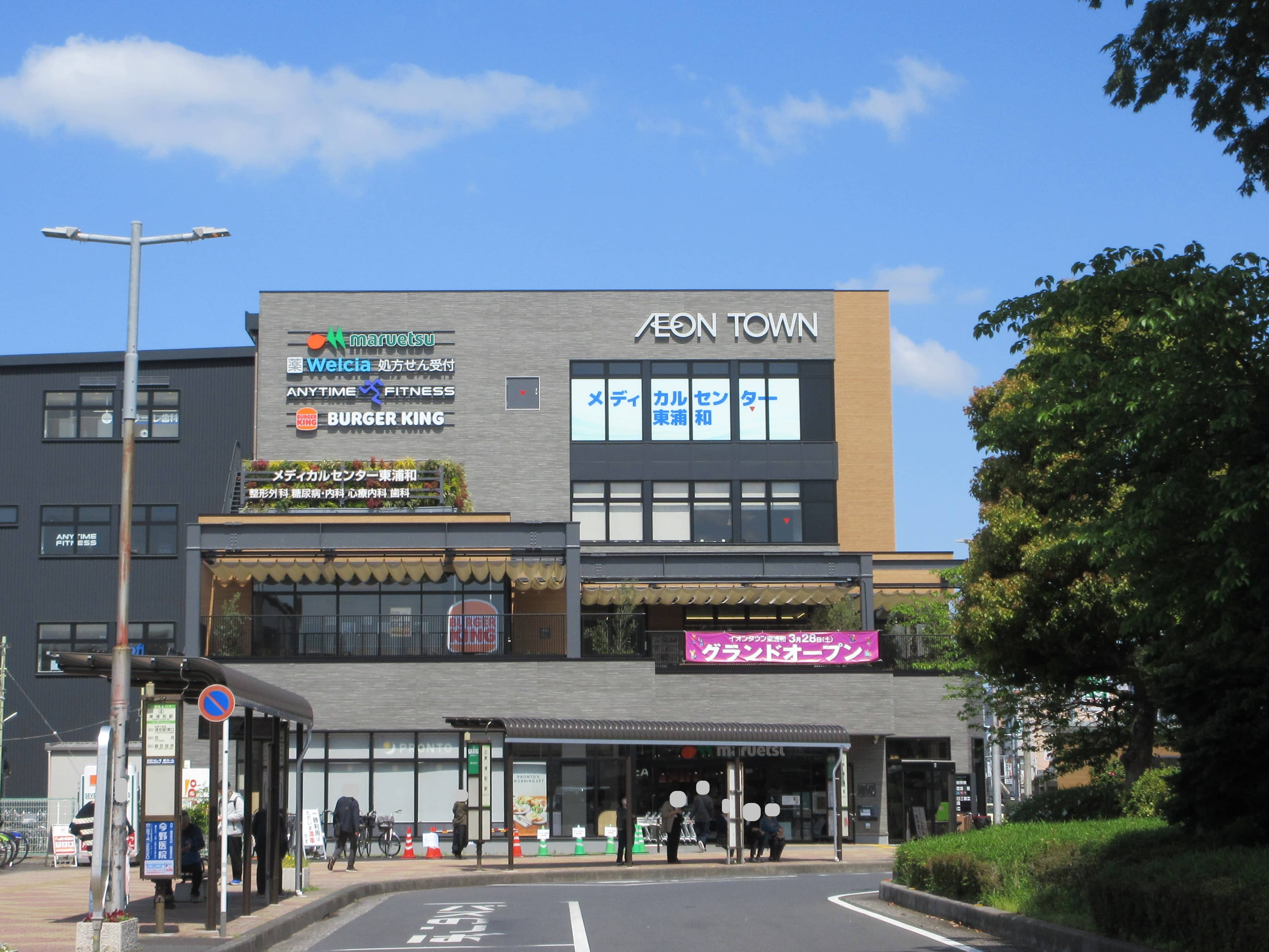 イオンタウン東浦和