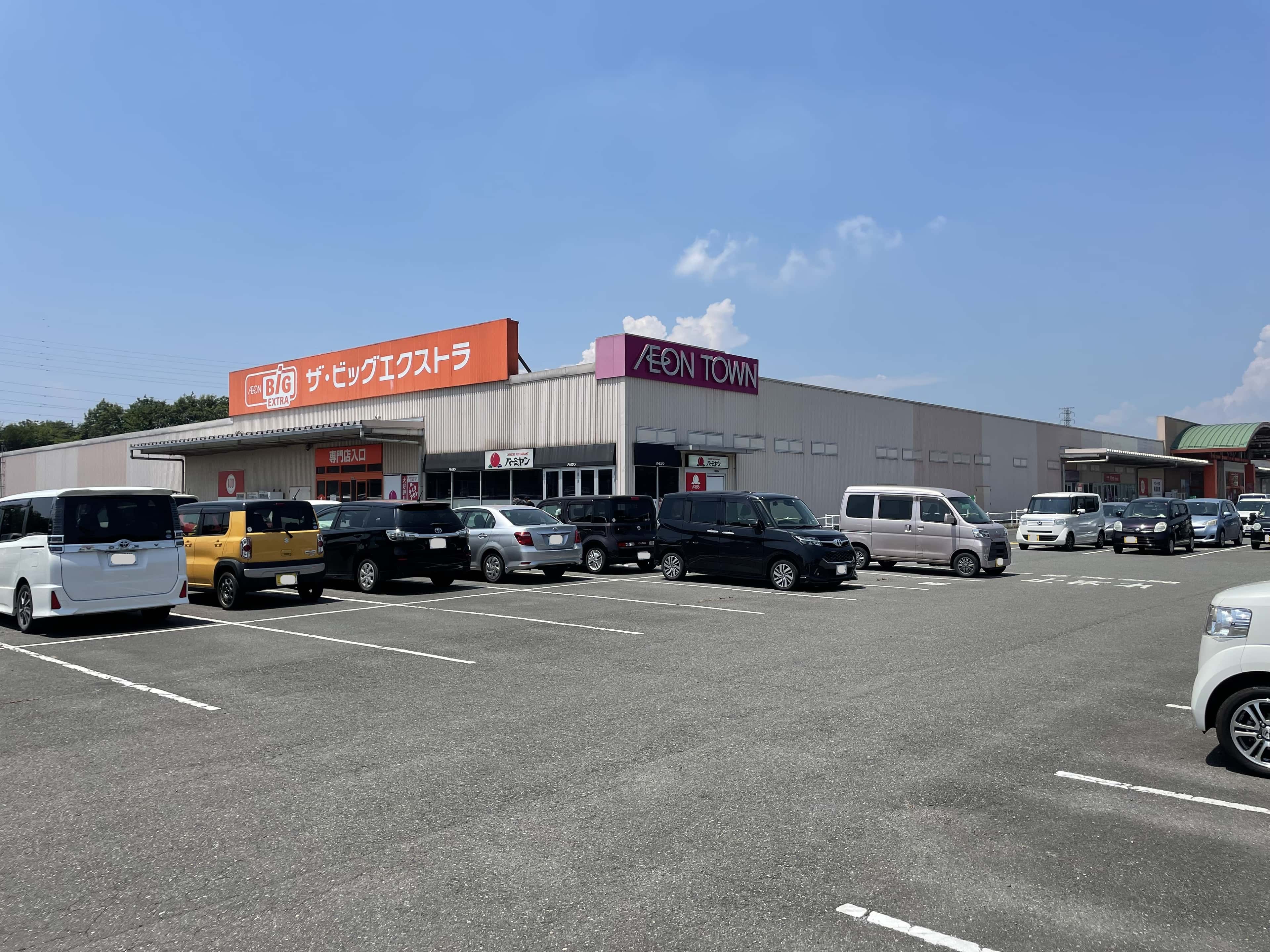 イオンタウンさくら