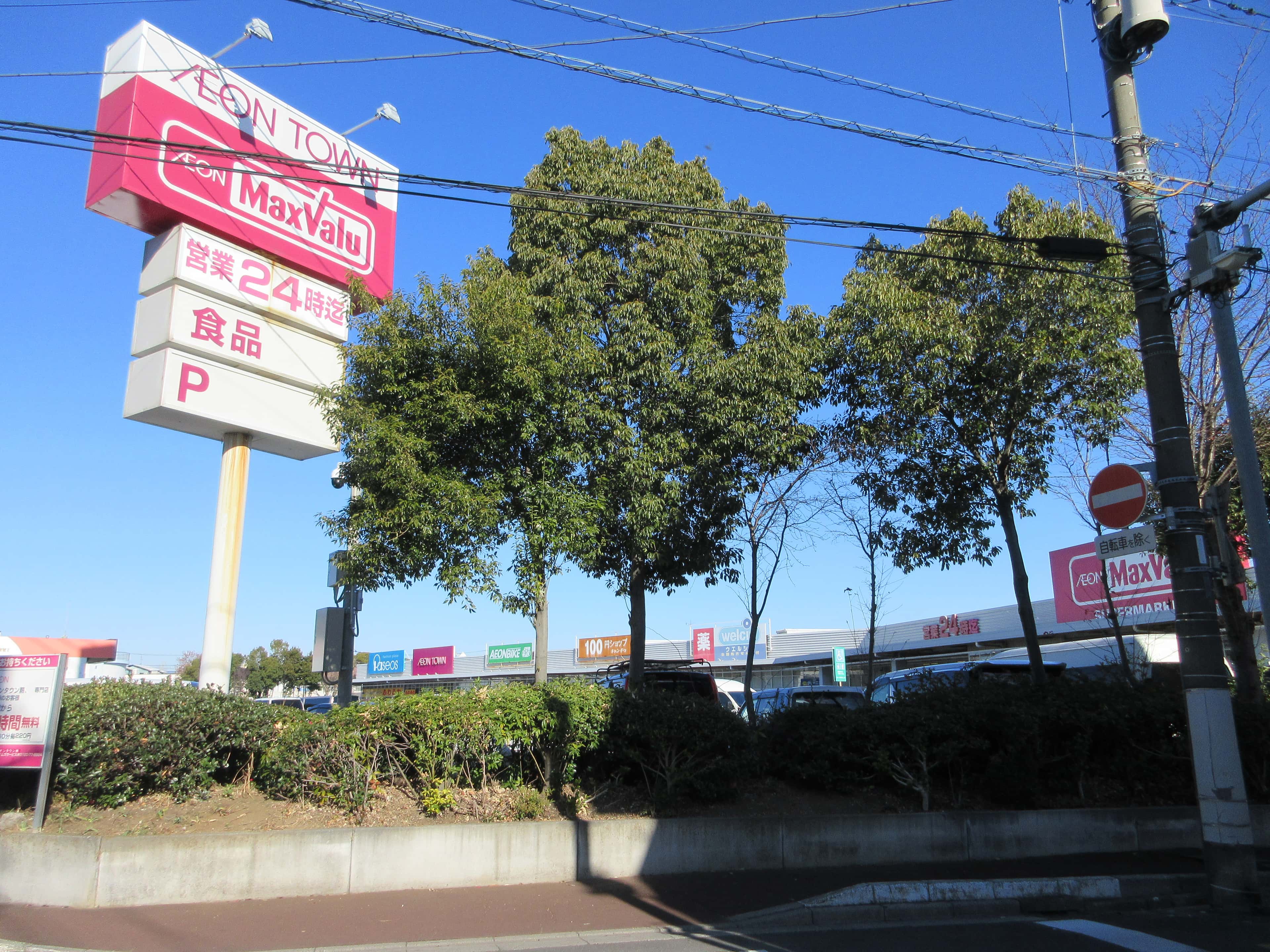 イオンタウン蕨