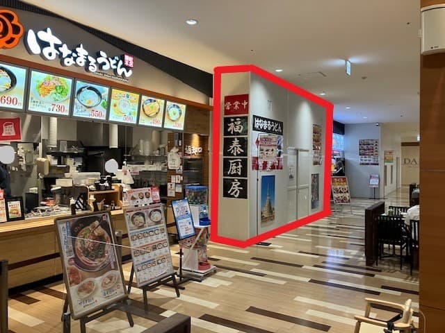 成田富里236:8.05坪 飲食:フードコート(海鮮、カレー、スイーツ、ファストフード)1