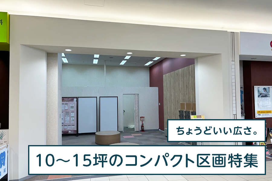 ちょうどいい広さ。10～15坪のコンパクト区画特集