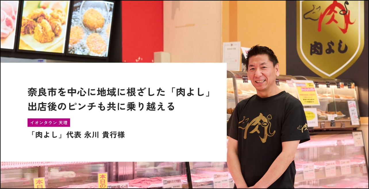 出店者様インタビュー