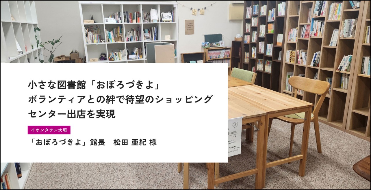 出店者様インタビュー